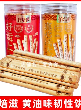 仟焙滋黄油味韧性饼干棒棒好运上上签真心话大冒险长条饼干零食