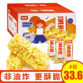 姐馋粗粮玉米酥非油炸酥脆零食盒装 260g网红休闲食品独立小包装