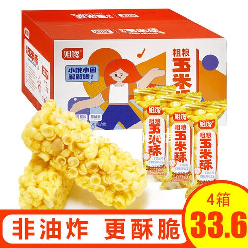 粗粮玉米酥非油炸整箱260g