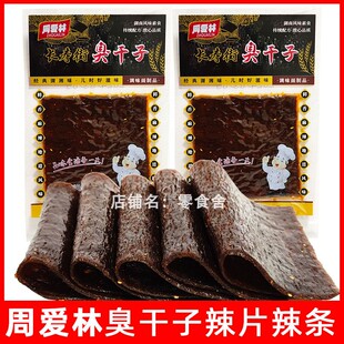 周爱林长寿街臭干子辣条辣片零食湖南风味休闲食品小包装