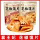 襄王妃花椒馍片零食麻辣椒香宿舍办公室休闲食品小吃袋装 138g
