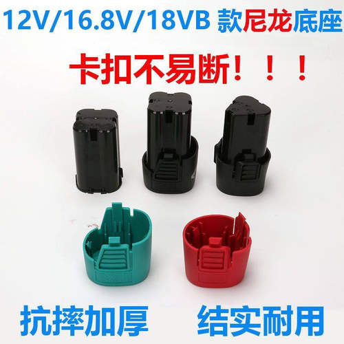 12V16.8B款尼龙底座三串