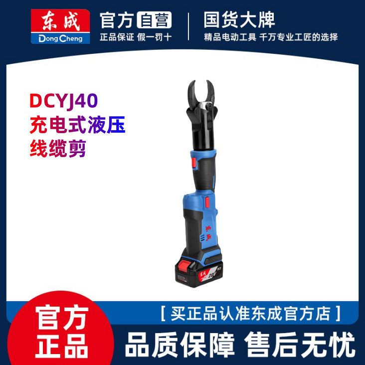 东成DCYJ40充电式液压线缆剪电动液压工具线缆锂电剪断线钳电动剪