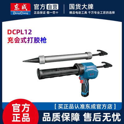 东成充电式打胶枪DCPJ12E