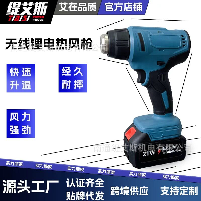 无线调温锂电热风枪手机维修热风枪塑料焊枪热缩膜烤枪吹风牧田款