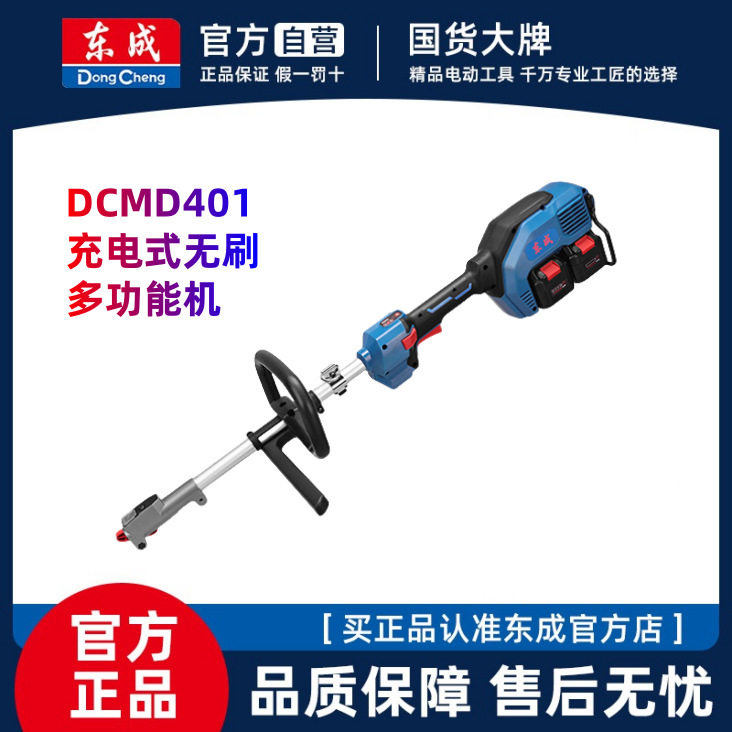 东成DCMD401充电式无刷多功能机40V 割草机割灌机修边机高枝剪