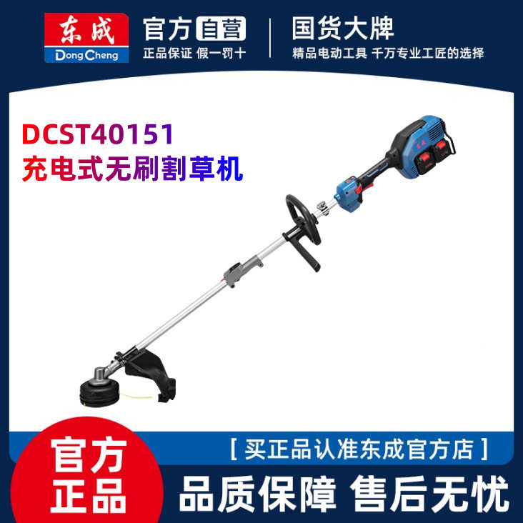 东成DCST40151无刷割草机40V锂电割灌机充电式草坪户外打草除草机