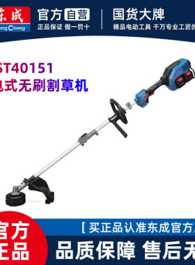 东成DCST40151无刷割草机40V锂电割灌机充电式草坪户外打草除草机