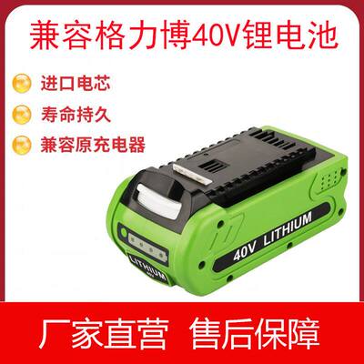适配Greenworks格力博40V
