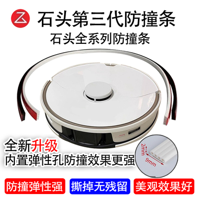 机器人防撞条贴纸硅胶防撞保护