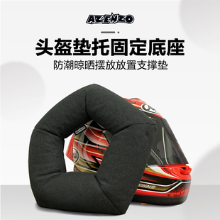 AZENZO埃佐机车摩托车头盔垫放置垫支撑固定底座防潮头盔放置神器