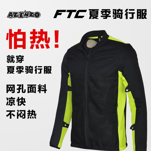 摩托车CE慢回弹护具夏季骑行服