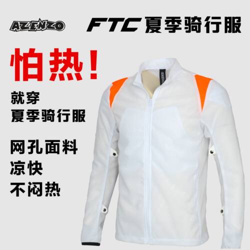 AZENZO埃佐摩托车机车FTC夏季骑行服白色7块CE护具通风网眼防摔