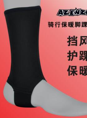 机车骑行防风保暖脚踝套护踝防寒