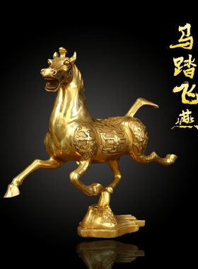 纯铜马踏飞燕马到成功摆件黄铜