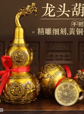 纯黄铜龙头葫芦可拆卸八卦摆件