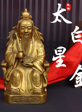 精工神仙三清道祖供奉太白金星