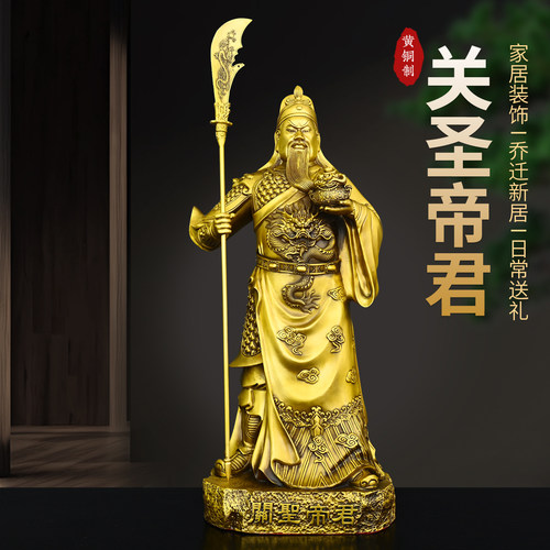 关圣帝君摆件黄铜武财神关公摆件