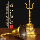 纯黄铜三清铃三叉铃手摇铃八吉祥八宝八卦铜铃铛金刚铃天蓬帝钟铜