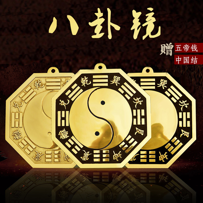 纯铜八卦镜摆件阴阳太极凸镜平面镜凹镜家用大门口窗户铜镜子挂件