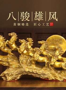 纯黄铜八骏雄风摆件八马奔腾