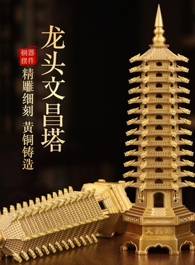 纯黄铜九层龙头文昌塔摆件文峰塔