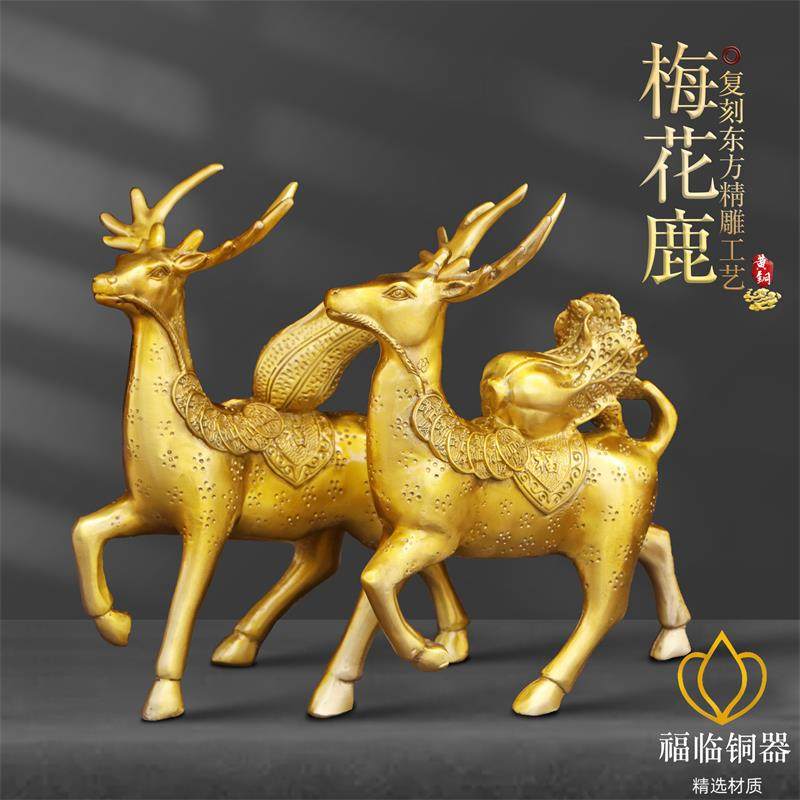 纯铜梅花鹿一路生财黄铜摆件室内客厅桌面铜鹿动物装饰摆放工艺品