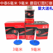中泰236图钉塞蘑菇钉补胎胶片6毫米轮胎整体图钉塞汽车胶水胶片