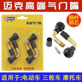 迈克真空气门嘴纯铜摩托车真空胎电动车三轮车改装 电车真空嘴