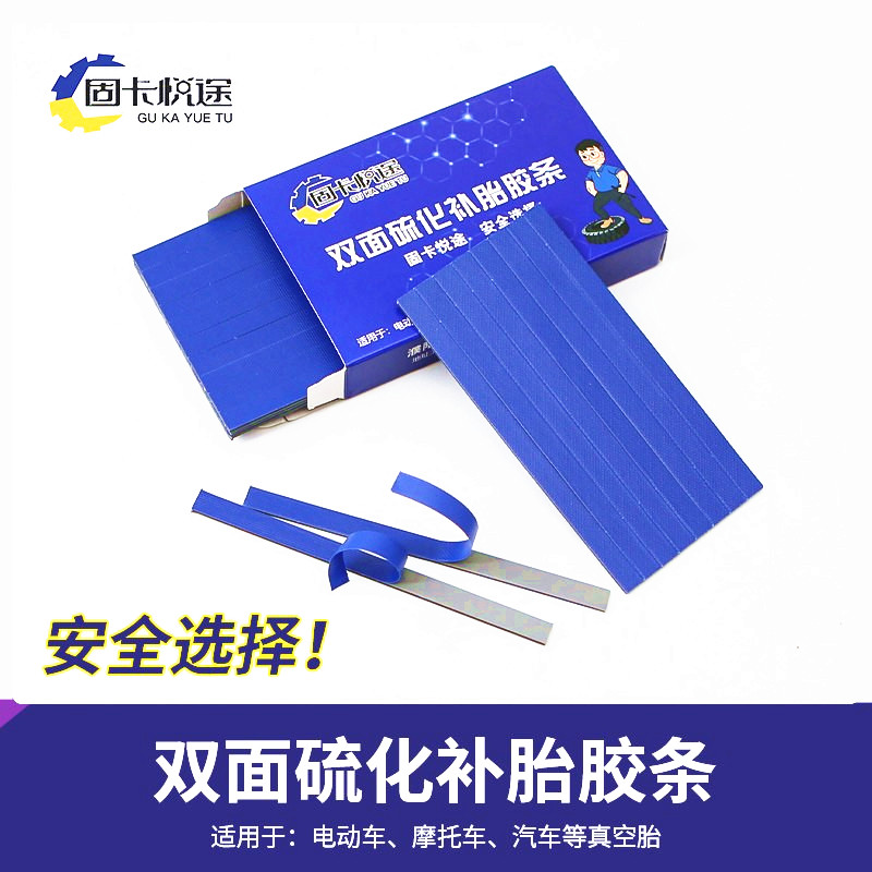 微创硫化胶条双面补胎工具