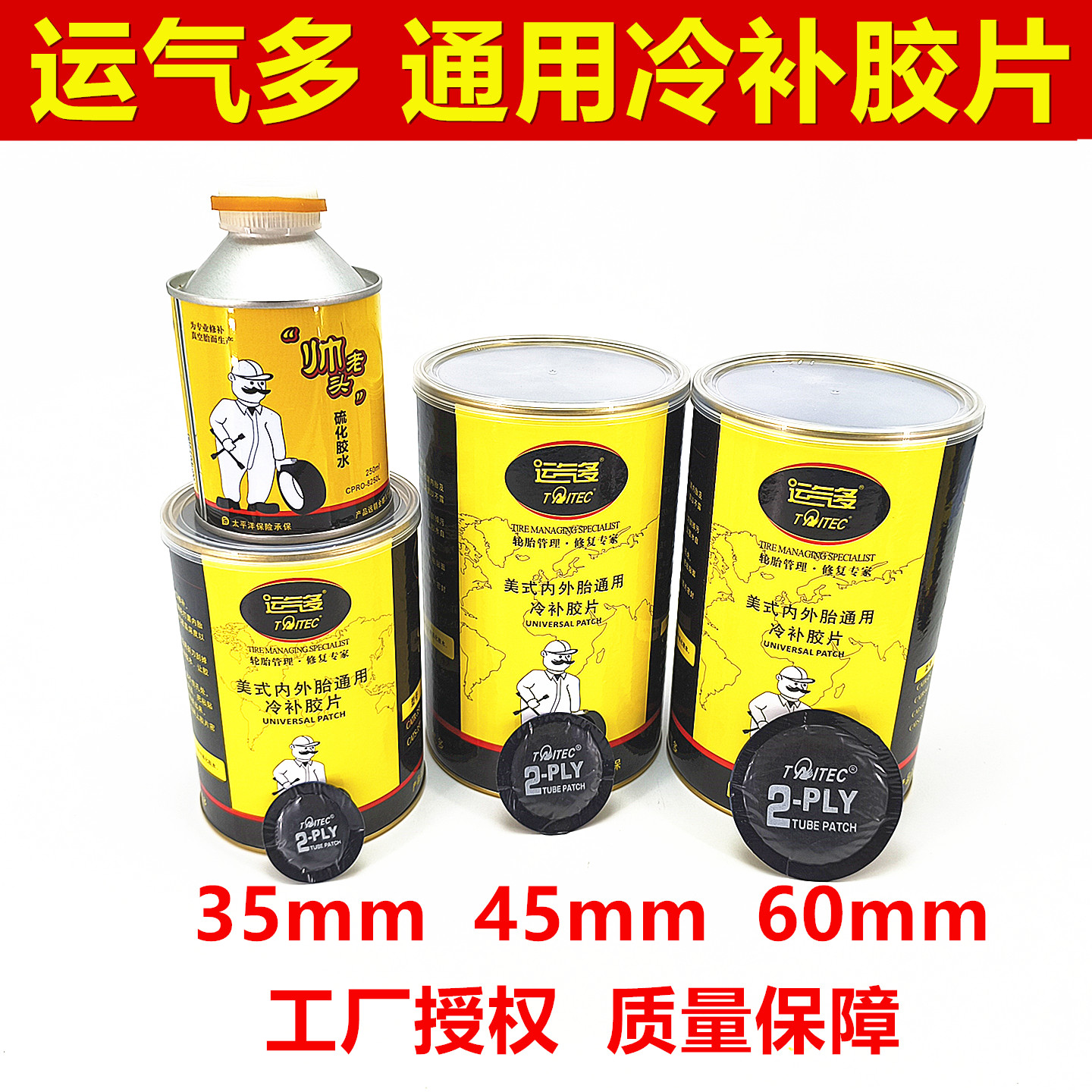 运气多加厚硫化补胎冷补片