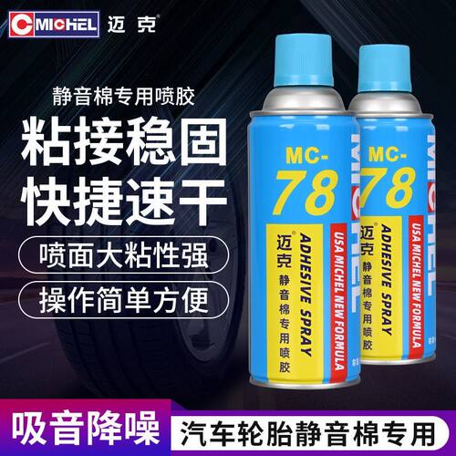 静音棉喷胶补胎胶水修补胶水