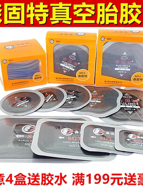 森固特补胎胶片汽车真空胎修理加固垫冷补片大货车轮胎子午线胶皮