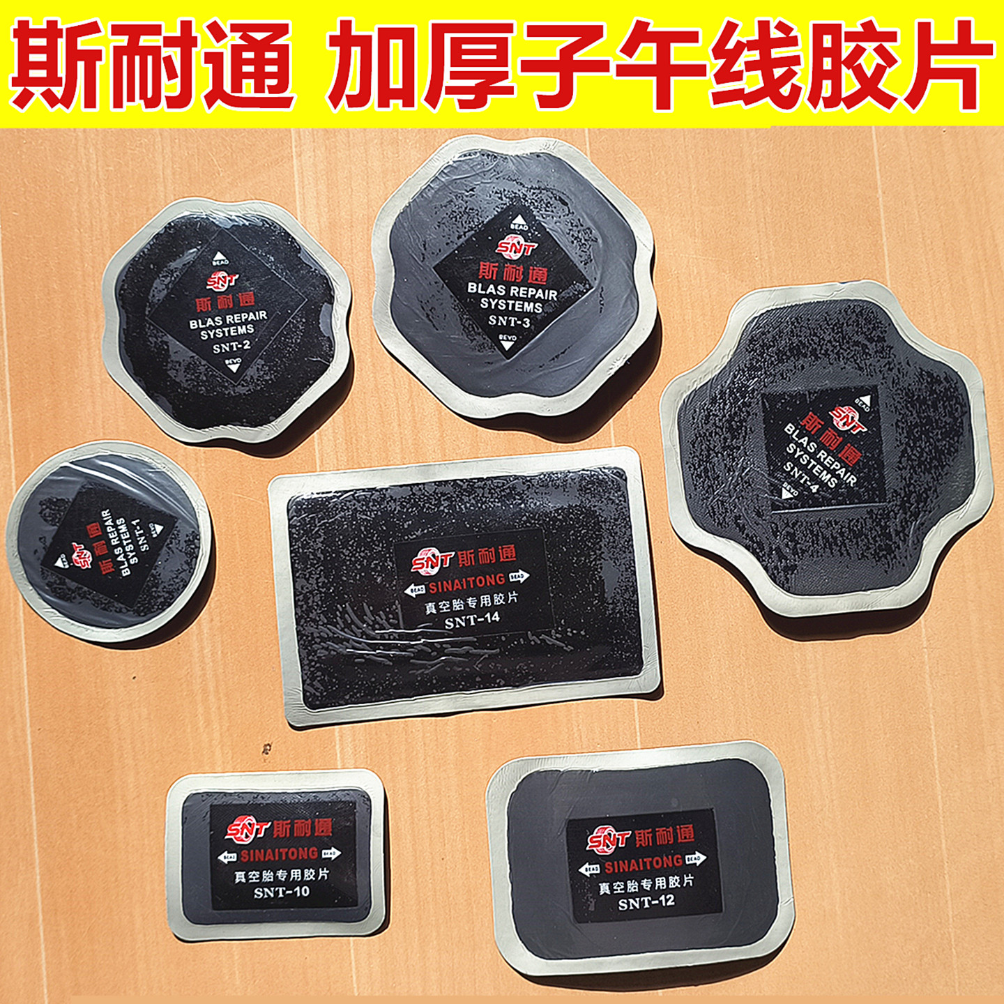 货车加厚子午线真空胎补胎胶片