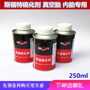 斯福特补胎胶水S 403常温硫化剂汽车真空胎冷补套装 工具补胎 包邮