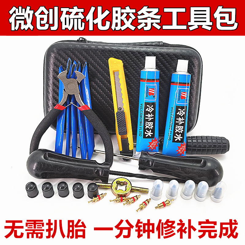 微创补胎工具套装汽车电动车胶条