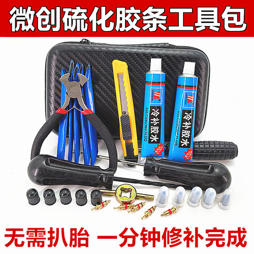 微创补胎工具套装汽车电动车胶条