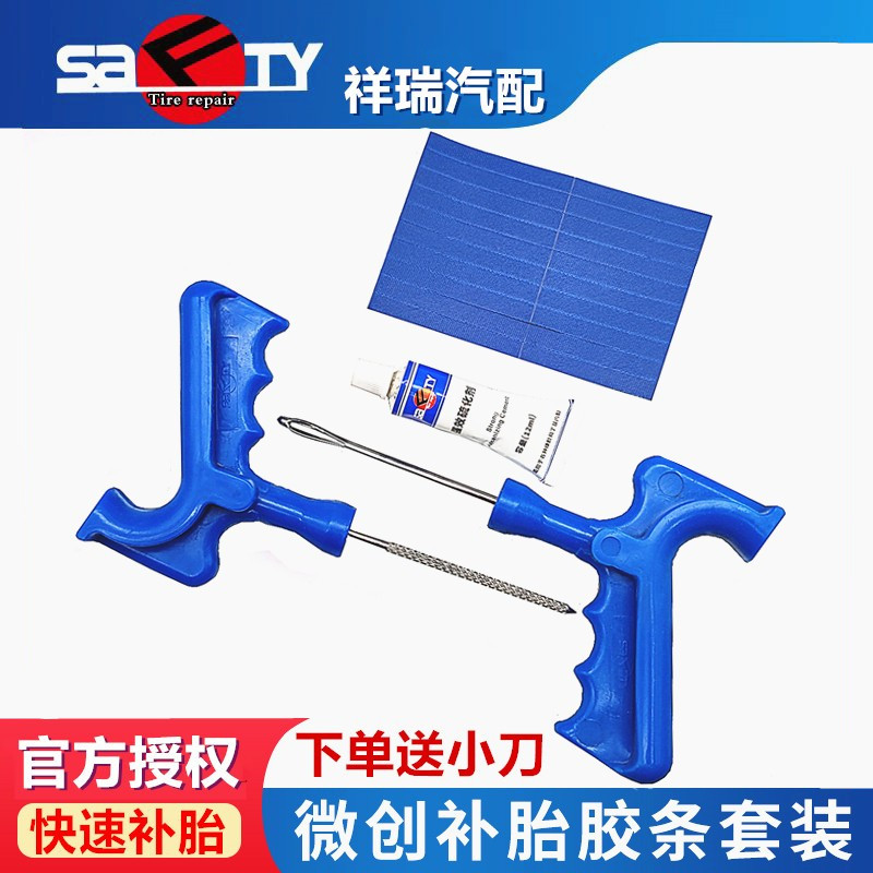 汽车补胎胶条工具套装电动车摩托车真空胎硫化胶条快速补胎工具