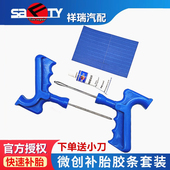 汽车补胎胶条工具套装 电动车摩托车真空胎硫化胶条快速补胎工具