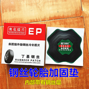 大货车钢丝补胎胶片外胎冷补胶片