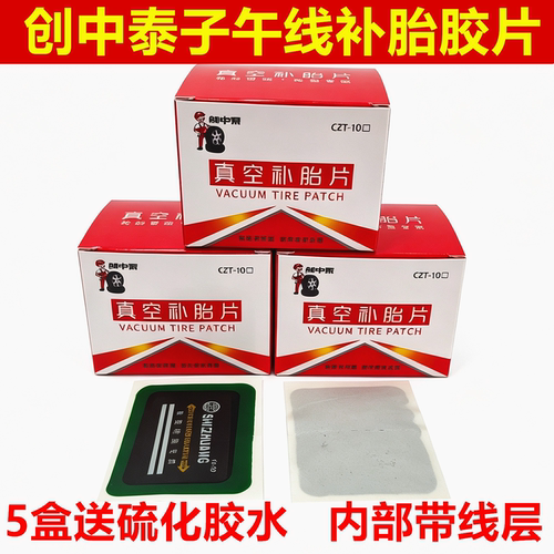 创中泰货车子午线补胎胶片