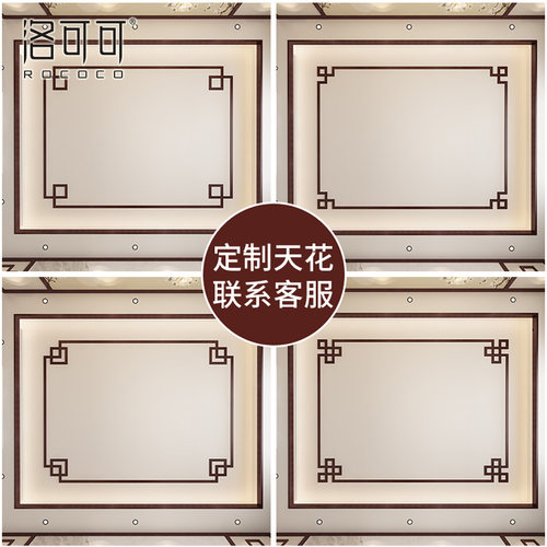 洛可可新中式吊顶材料卧室线条