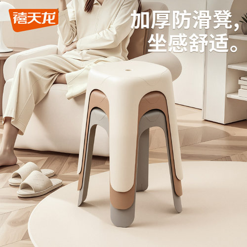 禧天龙加厚防滑塑料凳子