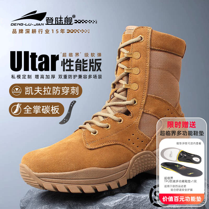 登陆舰碳板作战靴魔改棕色战术靴男新式作战训靴透气防穿刺沙漠靴