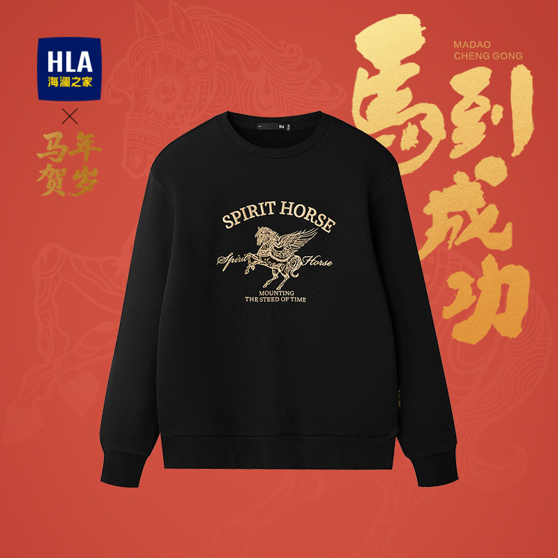 HLA/海澜之家马年贺岁本命年卫衣26春夏新经典精致飞马刺绣长袖