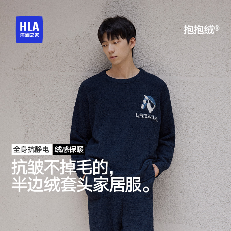 海澜之家男士半边绒抗静电家居服