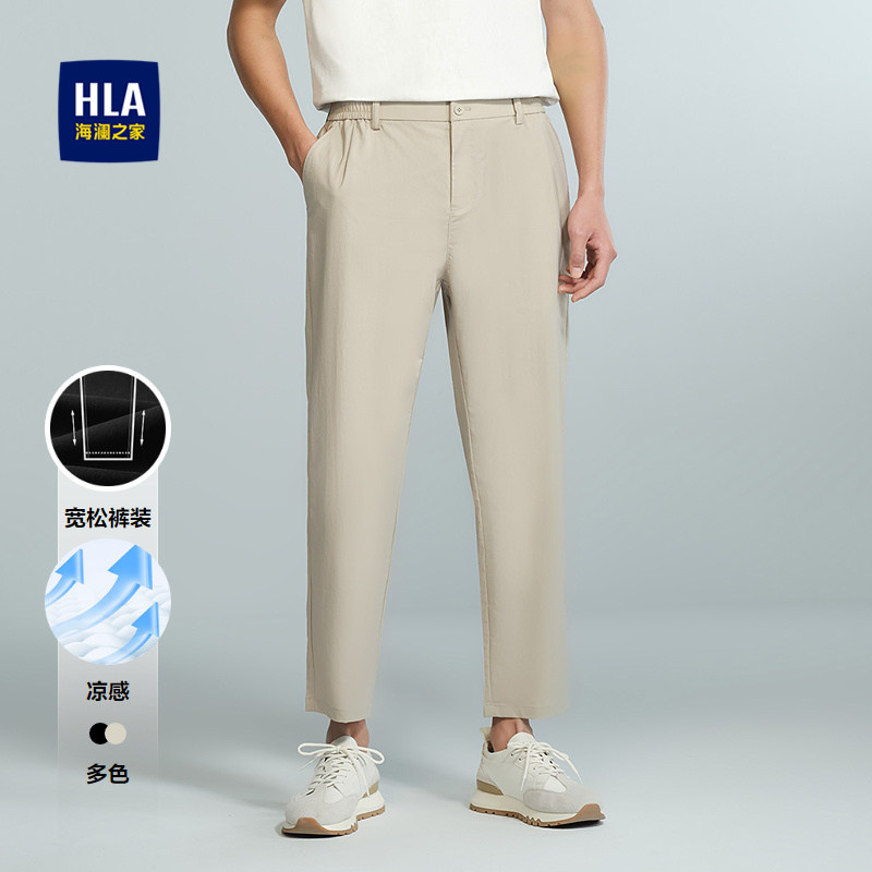 HLA/海澜之家仿麻凉感休闲九分裤春夏微弹轻薄舒爽宽松锥形裤子男