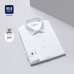 HLA/海澜之家含莱赛尔长袖免烫正装衬衫商务绅士白衬衣男