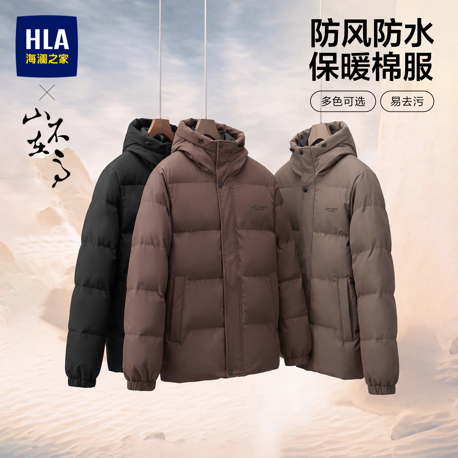 【三防科技】HLA/海澜之家山不在高棉服26秋冬新款连帽黑色外套男