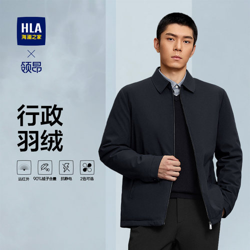 海澜之家商务翻领领昂行政羽绒服